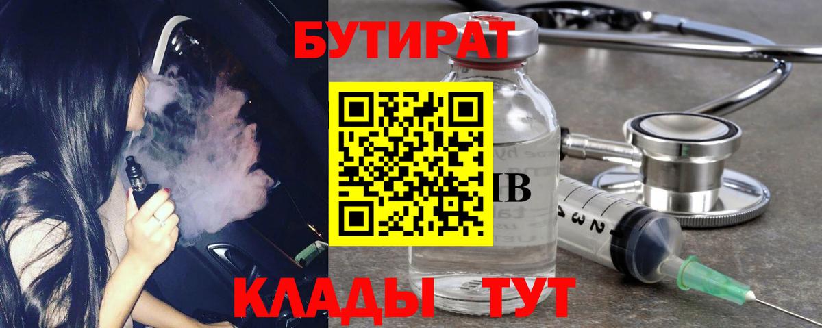 БУТИРАТ 99% Лесной