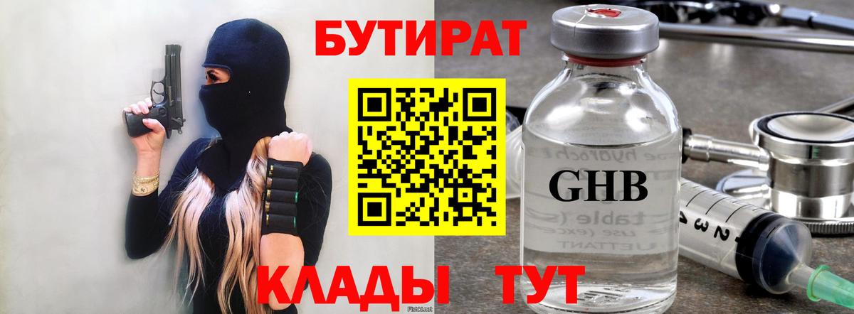 Лесной  Бутират  Вход с VPN  Бутират жидкий экстази 