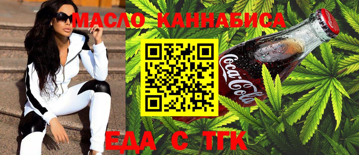Лесной  Еда ТГК марихуана  Вход с VPN 