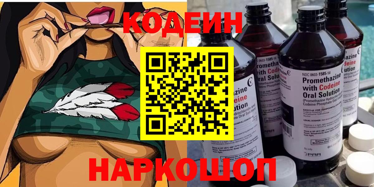 Лесной  Codein напиток Lean (лин)  Вход с VPN  Codein Purple Drank 