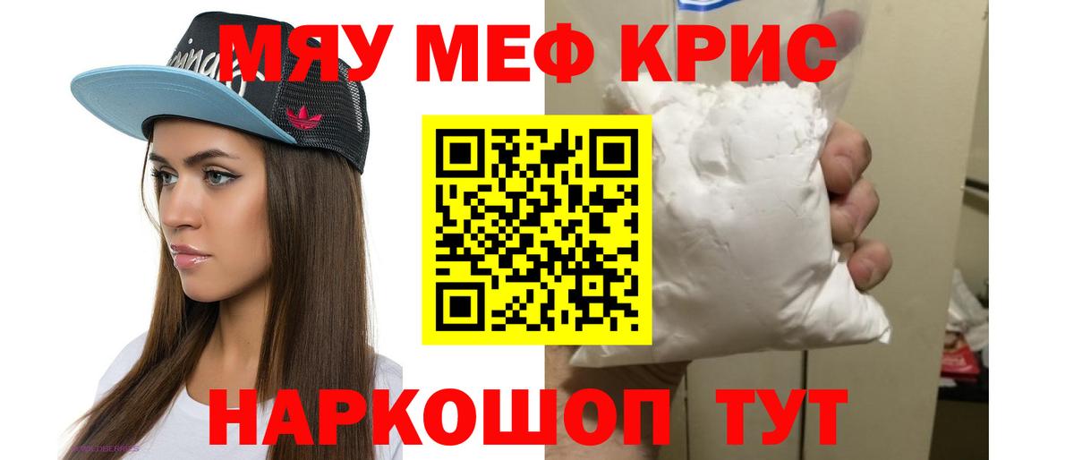 Меф  МЯУ-МЯУ 4 MMC  Вход с VPN  МЕФ  Меф кристаллы  Лесной 