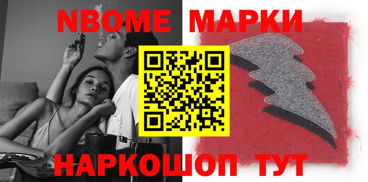 Марки 25I-NBOMe 1500мкг Лесной